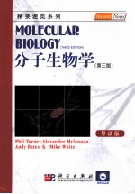 分子生物学  导读本