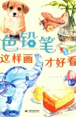 色铅笔，这样画才好看