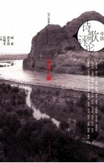 中国诗歌评论  诗在上游  2012春夏号