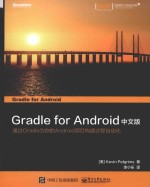 Gradle for Android 中文版