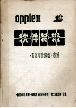 APPLE软件特辑 通信与计算机增刊