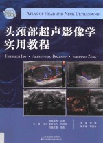 头颈部超声影像学实用教程