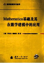 Mathematica基础