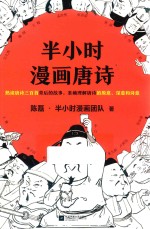 半小时漫画唐诗