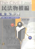 来胜（License）物证考试系列  民法物权编