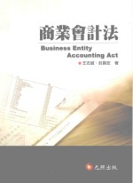 商业会计法  Business Entity Accounting Act