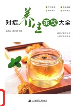 对症养生茶饮大全