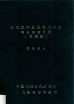 清末民初重要报刊作者笔名字号通检  正续编