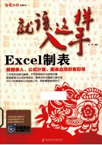 就该这样入手  Excel制表