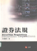 大学用书  证券法规  2006年5月修订版