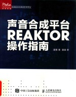 声音合成平台REAKTOR操作指南