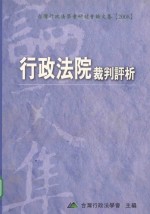 行政法院裁判评析