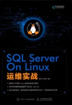 SQL Server On Linux运维实战