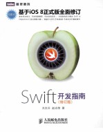 SWIFT开发指南（修订版）