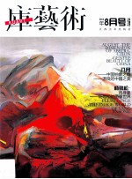 库艺术  2010年8月号  总第14期