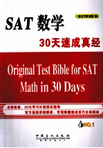 SAT数学30天速成真经