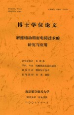 博士学位论文  摩擦辅助精密电铸技术的研究与应用