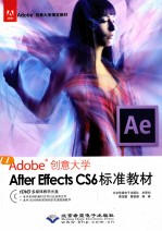 After Effects CS6标准教材