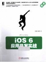 iOS  6应用开发实战