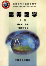 高等数学  上