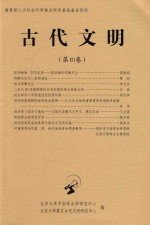 古代文明  第10卷