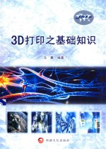 3D打印之基础知识