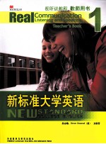 New Standard College English Real Communication:Listening and Speaking 1 Teacher′s Book