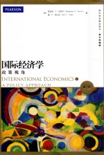 国际经济学  政策视角  第2版=INTERNATIONAL ECONOMICS