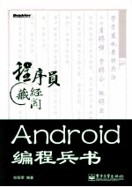 Android编程兵书