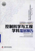 控制科学与工程学科发展报告