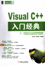 Visual C++入门经典