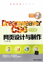 DREAMWEAVER CS2中文版网页设计与制作