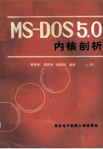 MS-DOS5.0内核剖析  上