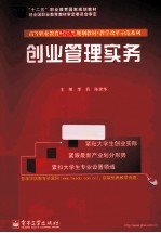 创业管理实务