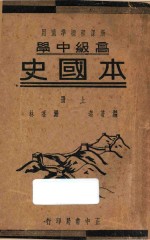 高级中学  本国史  上