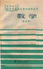 数学  文史类