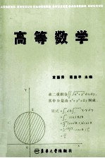 高等数学