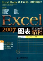 Excel 2007图表实战技巧精粹