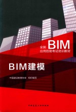 BIM建模