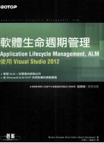 软体生命周期管理  APPLICATION  LIFECYCLE  MANAGEMENT