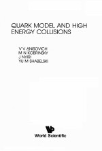 QUARK MODEL AND HIGH ENERGY COLLISIONS