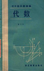 初中数学精编代数3