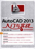 中文版AutoCAD 2013入门与实战