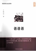 爸爸爸  大字版