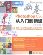 Photoshop CS6从入门到精通  实例版