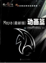 Maya 动画篇  最新版