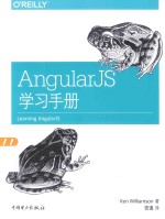 AngularJS学习手册