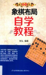 象棋布局自学教程