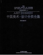 中国美术设计分类全集  设计基础卷  动画基础教学  2
