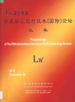 Lw 2013第五届铝型材技术（国际）论坛暨展示  卷2